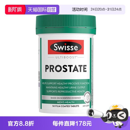 swisse斯维进口男士50片番茄红素