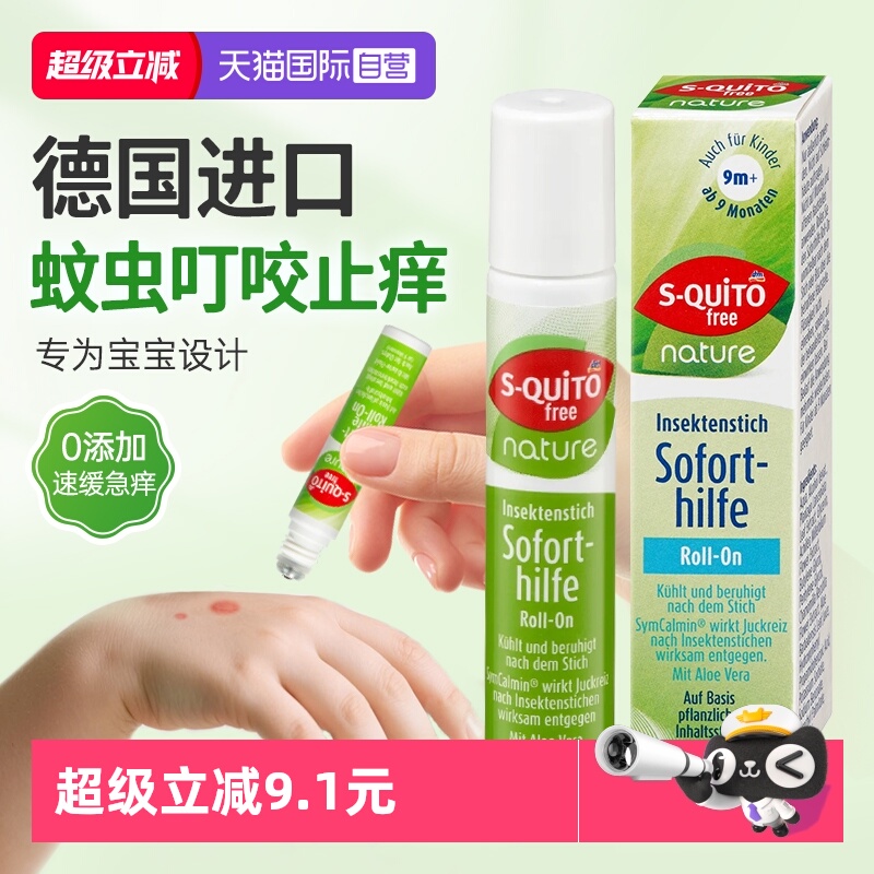 【自营】dm德国进口驱蚊止痒滚珠