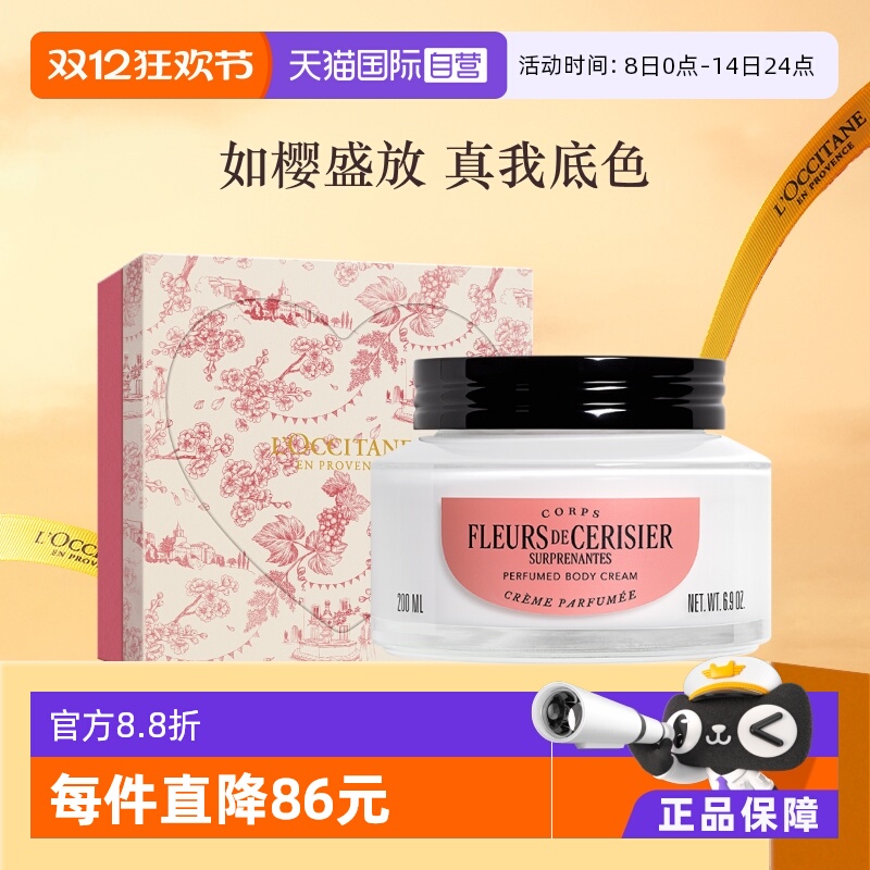 欧舒丹滋润保湿绮梦樱花润肤霜