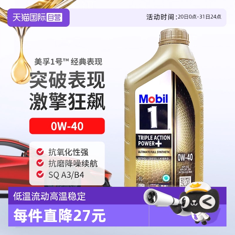 美孚全合成汽机油0W-40进口