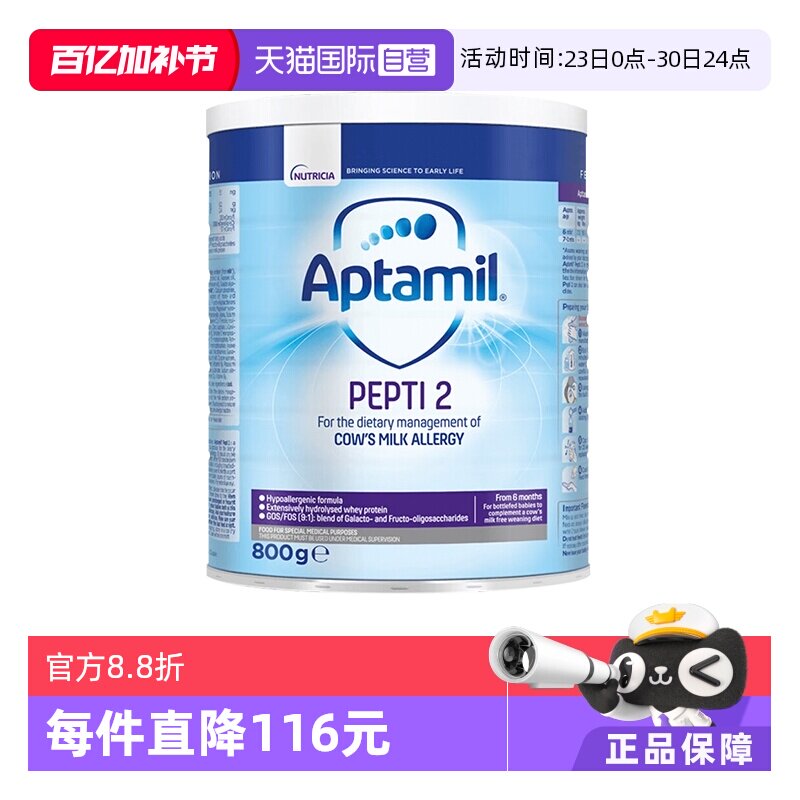 【自营】爱他美（Aptamil）深度水解婴幼儿奶粉2段800g*3罐英国版