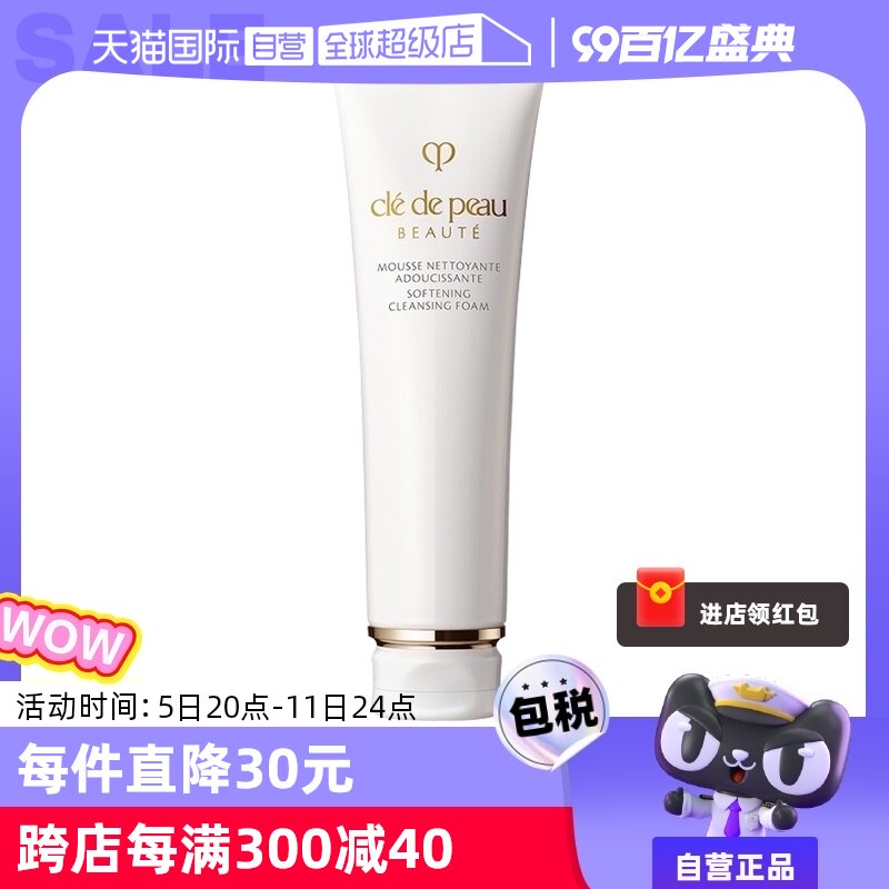 【自营】CPB肌肤之钥洁面乳滋润型/清爽型125g温和深层清洁保湿