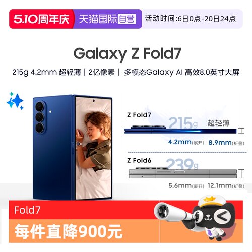 【自营】Samsung/三星 Galaxy Z Fold7超轻薄折叠屏旗舰AI手机 2亿像素 骁龙8至尊版