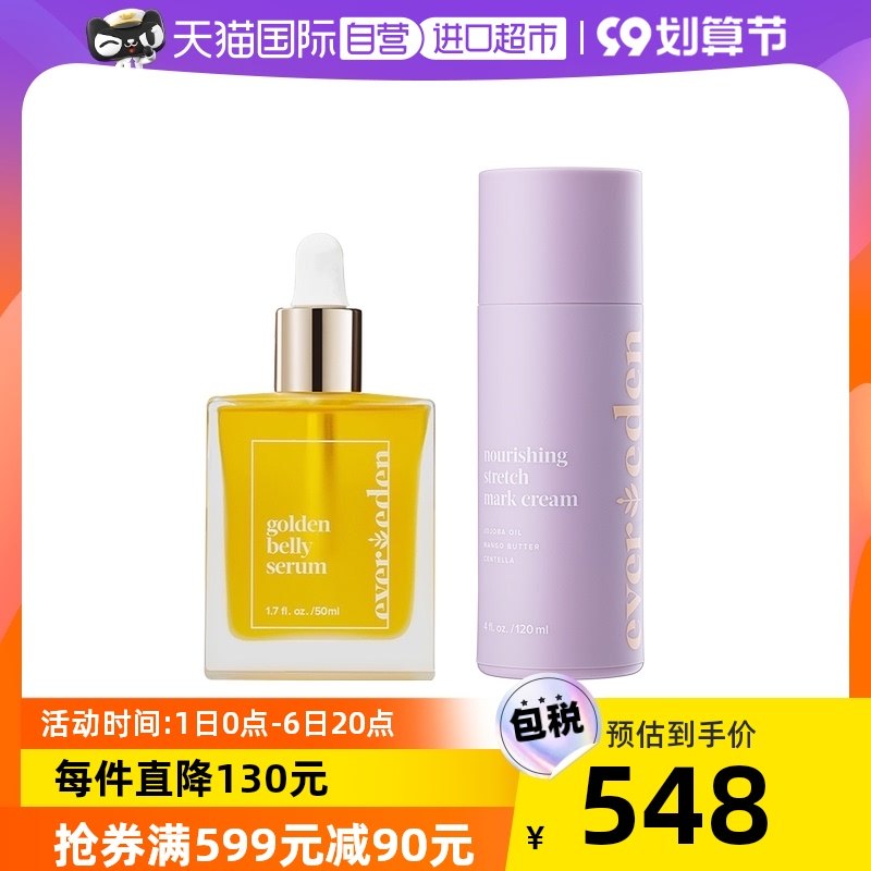 【自营】Evereden安唯伊预防妊娠纹霜肚精华套装产前产后淡化修复