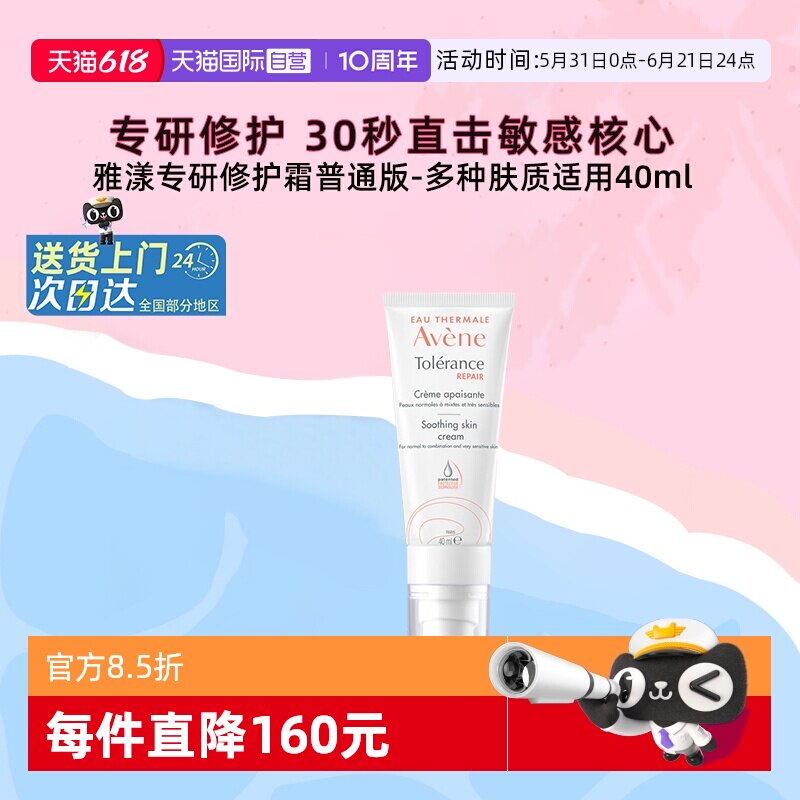 【自营】雅漾专研修护霜舒缓褪泛红面霜敏感肌补水保湿霜轻润版