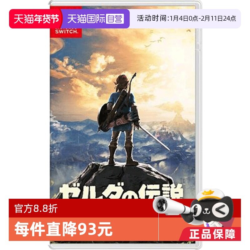 【自营】日版 塞尔达传说 旷野之息 任天堂Switch 游戏卡带 中文
