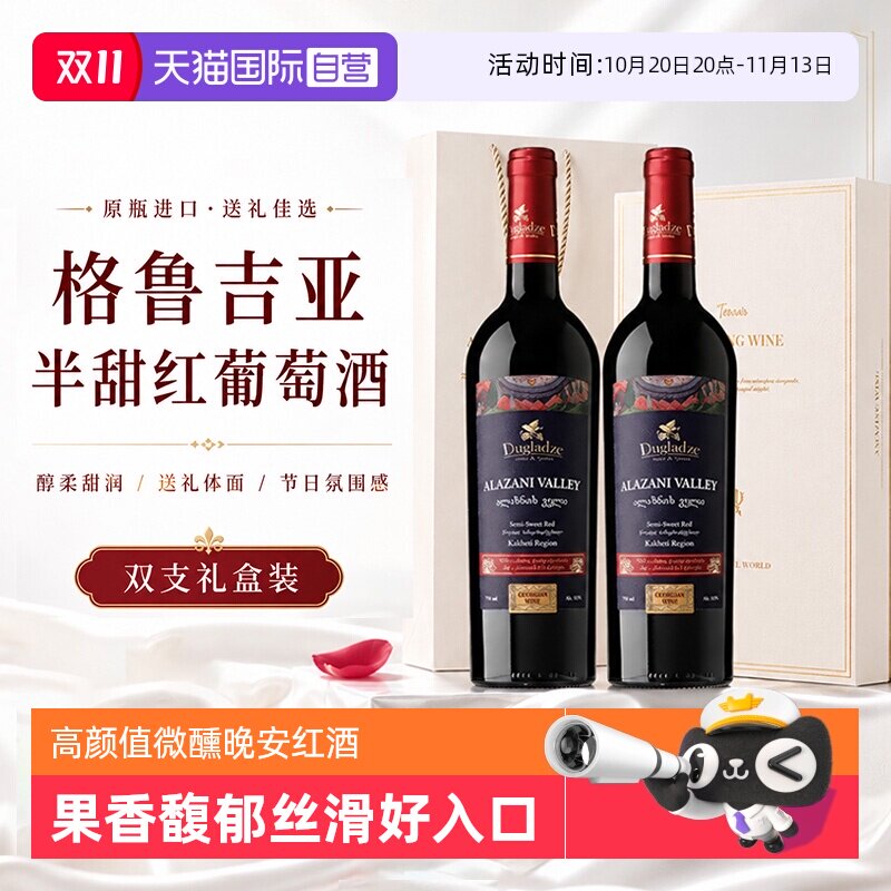 【自营】格鲁吉亚阿拉赞半甜红葡萄酒女士独格拉则原瓶进口礼盒装