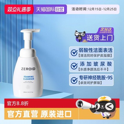 【自营】韩国姿露得ZEROID泡沫洗面奶240ml深层清洁收缩毛孔女士