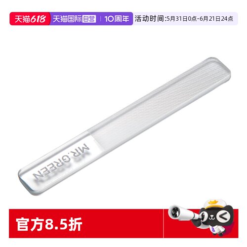 Mr.green纳米玻璃锉护甲