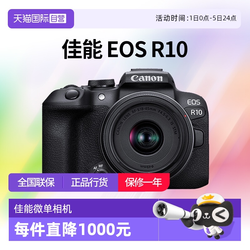 【自营】佳能 EOS R10 18-45套机微单相机数码高清旅游佳能r10