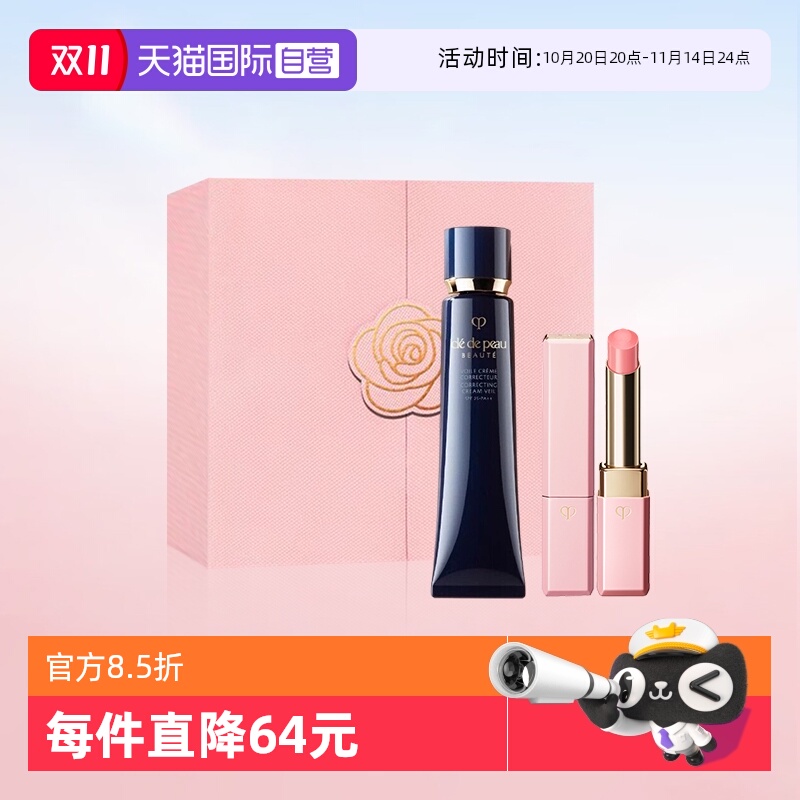 【自营】CPB肌肤之钥长管隔离妆前乳+小粉管唇膏口红节日礼盒礼物