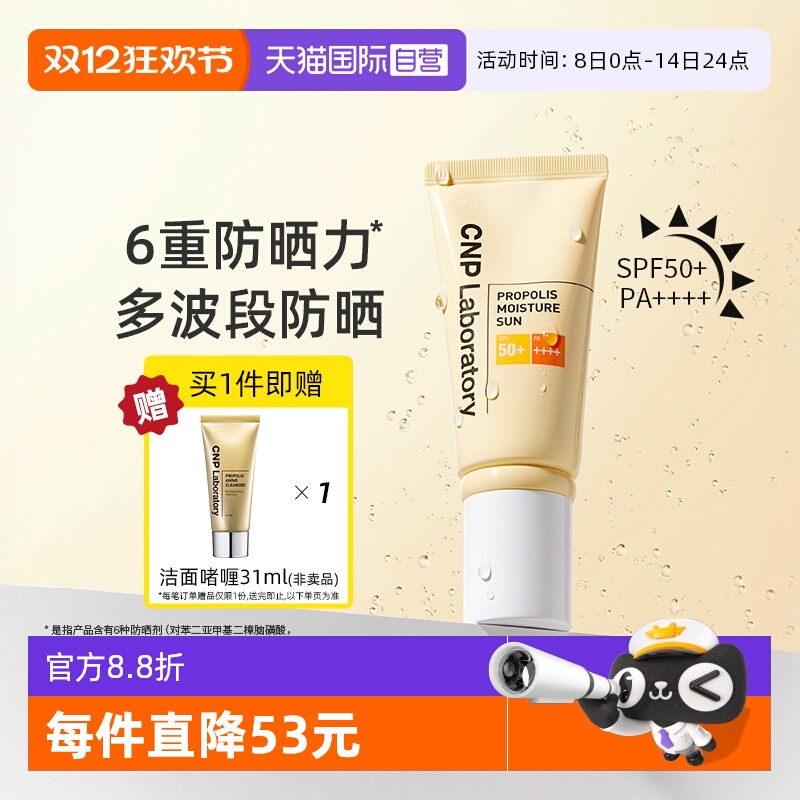 CNP韩国进口防晒乳SPF50+