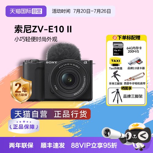 新品微单索尼zv-e10二代