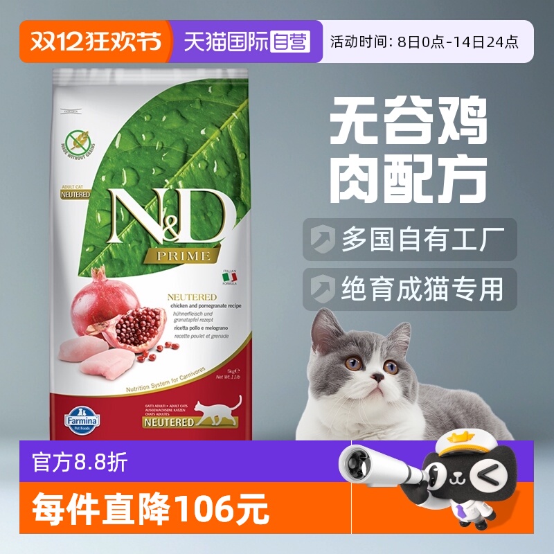 自营绝育成猫粮法米娜意大利