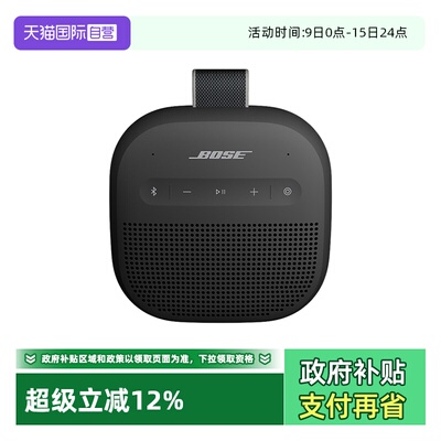 BoseSoundLinkMicro便携音响II