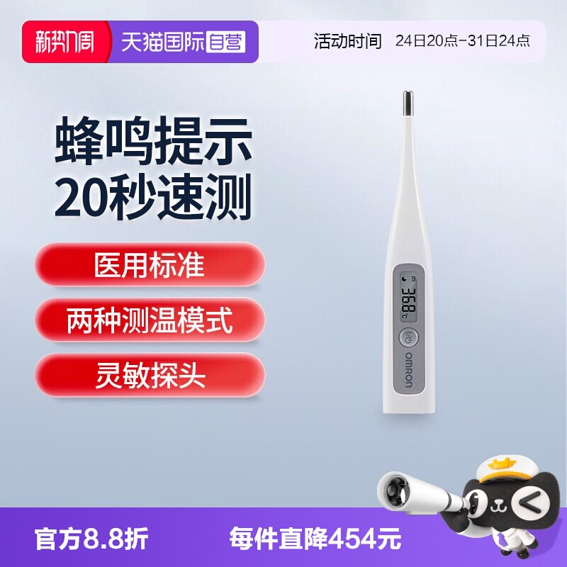【自营】欧姆龙电子体温计686儿童成人家用腋下高精度速测温度计