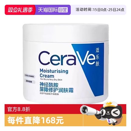 【自营】CeraVe/适乐肤C霜340g补水保湿修护屏障滋润面霜乳液