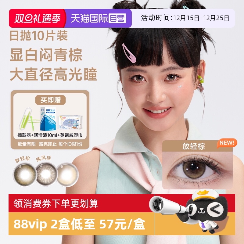 moody日抛型美瞳婚礼棕色自然