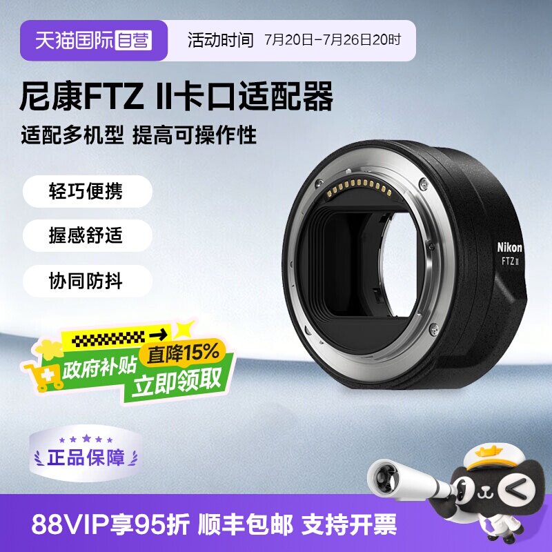 【自营】尼康（Nikon）FTZ II 二代转接环 卡口适配器镜头 海外版