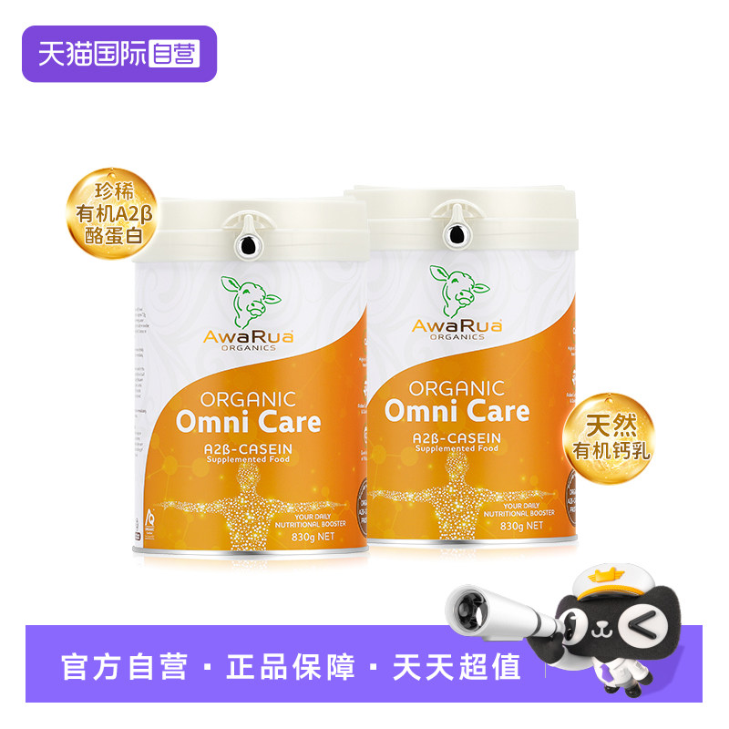 【自营】阿瓦鲁有机A2牛初乳奶粉进口2罐乳铁蛋白成人儿童中老年
