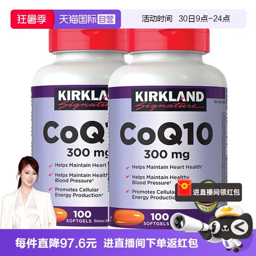 美国原装进口kirkland辅酶q10