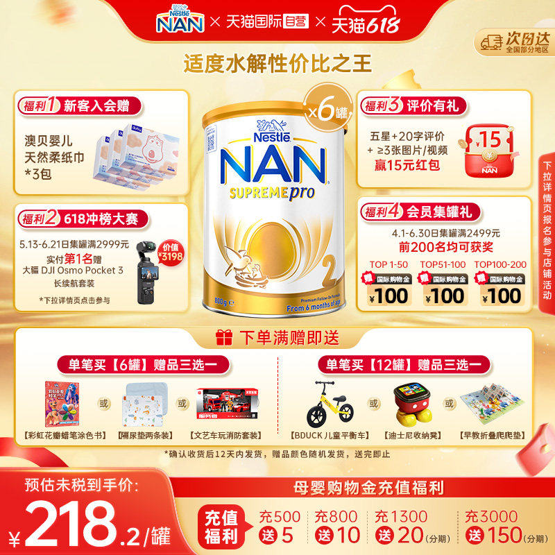 【自营】雀巢澳版超级能恩2段5HMO适度水解婴幼儿奶粉800g*6罐