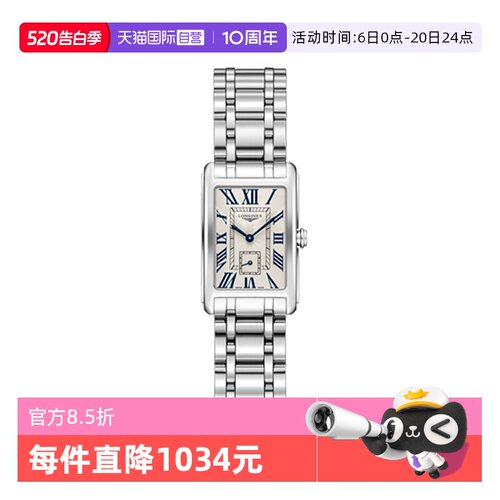 【自营】浪琴/Longines瑞表 黛绰维纳系列 石英 精钢 女表 手表