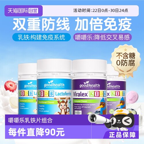 好健康儿童免疫cp少中招