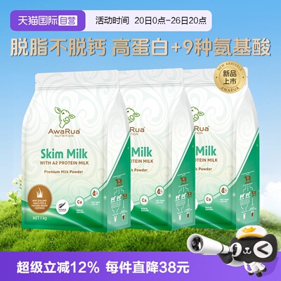 阿瓦鲁新品新西兰脱脂牛奶粉