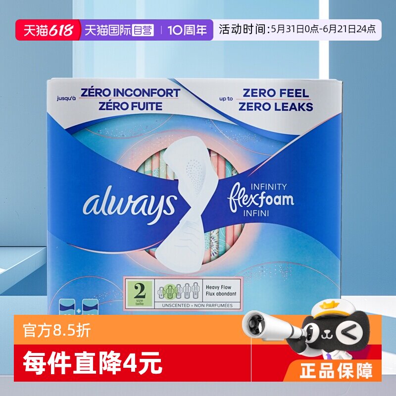 【自营】Always护舒宝液体卫生巾超薄无感 经期日用夜用姨妈巾