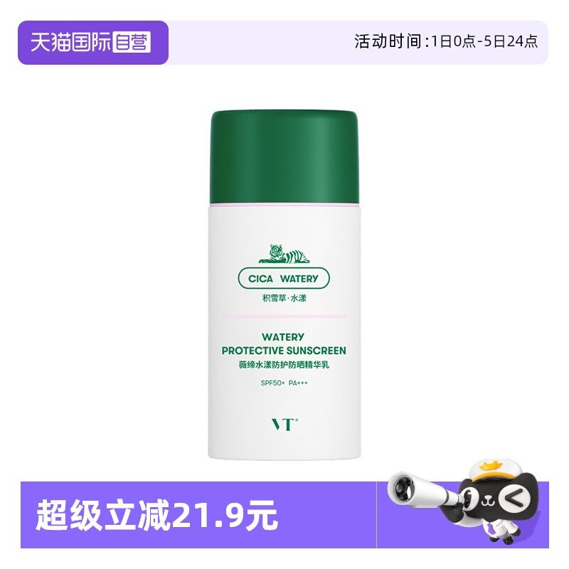 【自营】VT薇缔水漾防护防晒50g户外SPF50+轻薄贴妆秋冬女PA+++