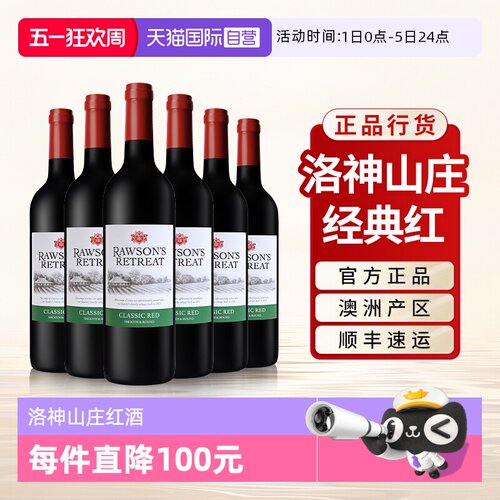 洛神山庄经典干红葡萄酒澳洲进口