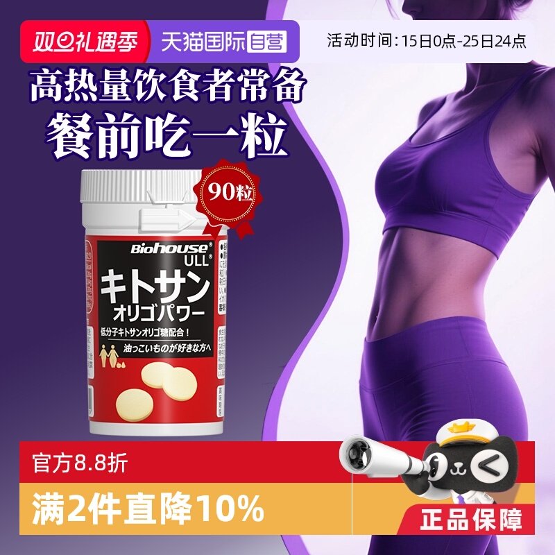 BIOHOUSE进口壳聚糖餐前片懒人用