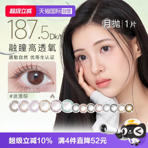 小直径美若康隐形眼镜迷漫棕月抛