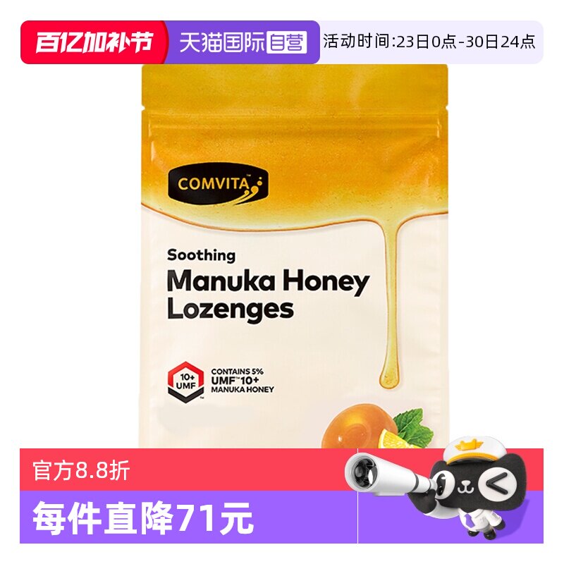【自营】康维他麦卢卡蜂蜜润喉糖硬糖（柠檬味）500g护嗓滋润清爽