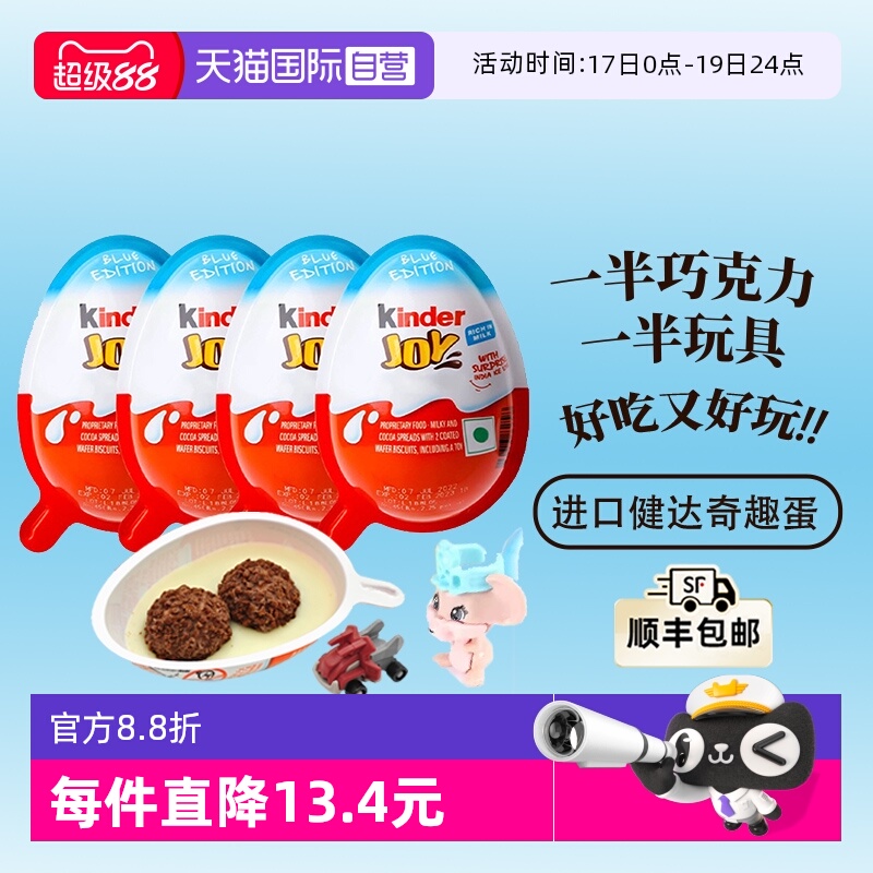 【自营】进口健达奇趣蛋儿童零食玩具男款4颗（代可可脂）