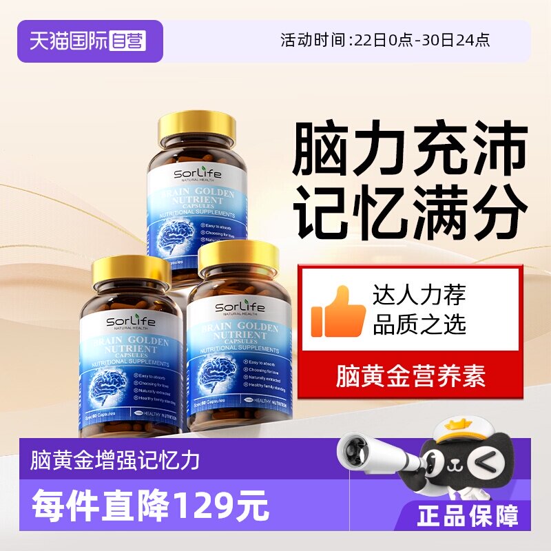 Sorlife脑黄金营养素DHA