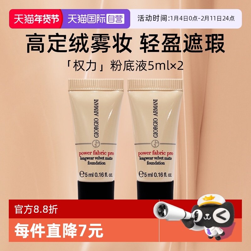 17.5阿玛尼权力pro粉底液 右上角叠金币5ml 235.1 上脸超服帖巨能遮不闷肤 - 线报酷