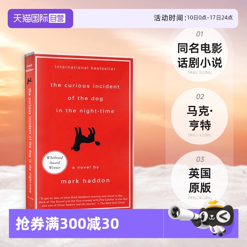 【自营】深夜小狗神秘事件 英文原版 The Curious Incident of the Dog in the Night-Time 同名电影话剧小说 Mark Haddon