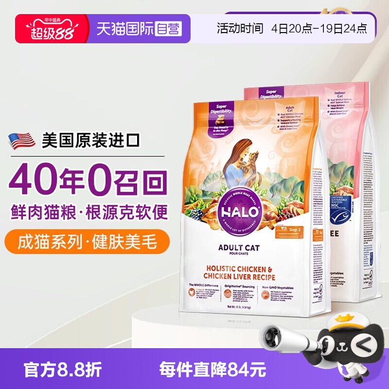 Halo自然光环全价进口幼猫成猫粮