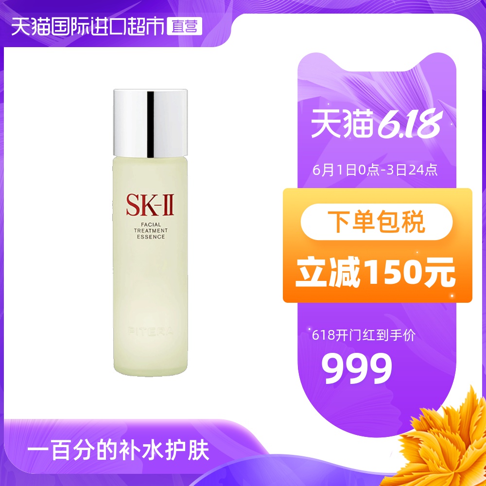 SK-IISKII/SK2神仙水护肤精华露 230mL 经典保湿补水面部精华