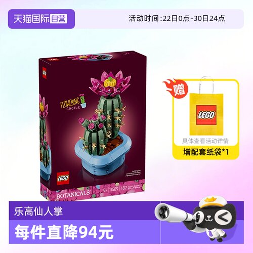 乐高积木植物11509仙人掌盆栽