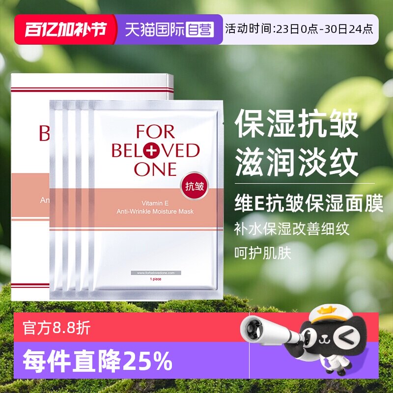【自营】宠爱之名维E抗皱保湿面膜4片/盒滋润补水贴片
