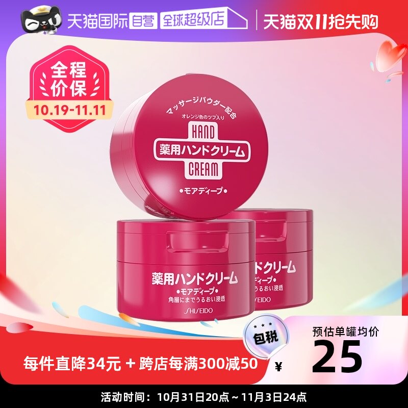 【自营】资生堂尿素红罐护手霜100g*3支手部护理补水滋润修护嫩肤怎么样,好用不?