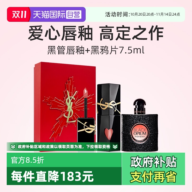 YSL圣罗兰啵啵唇冻口红香水礼盒