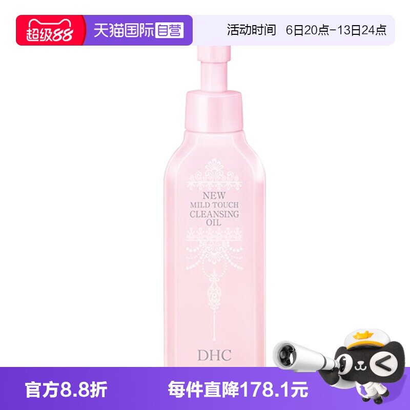 【自营】DHC柔净卸妆油150ml湿手可用深层无需乳化温和无刺激清洁图片