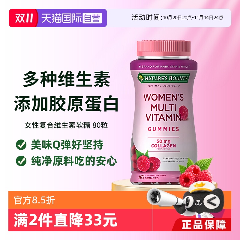 【自营】自然之宝女性复合维生素软糖80粒生物素维C促胶原蛋白