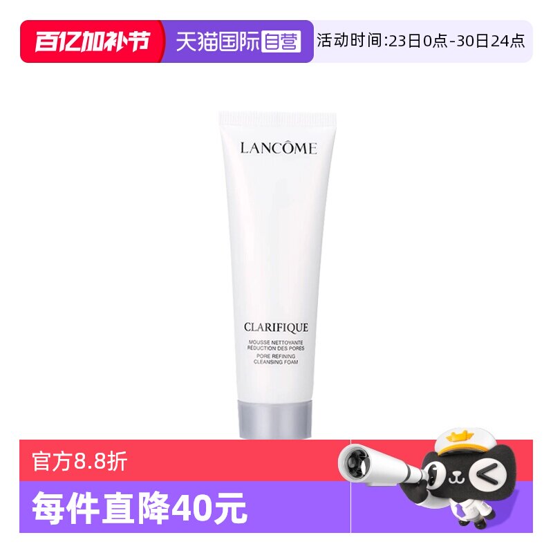 【自营】Lancome/兰蔻净澈焕肤洁面乳50ml极光清洁洗面奶
