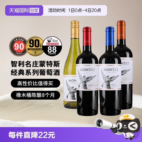 高性价智利名庄蒙特斯经典葡萄酒