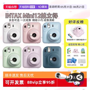 【自营】Fujifilm/富士拍立得mini12相机一次成像相机 海外版